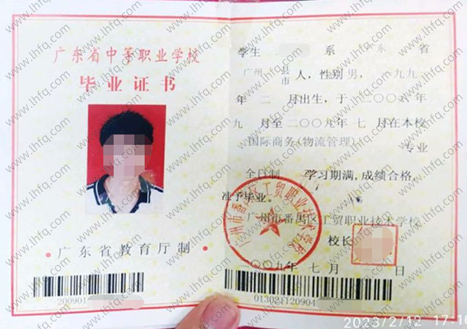 广州市番禺区工贸职业技术学校中专毕业证样本图片