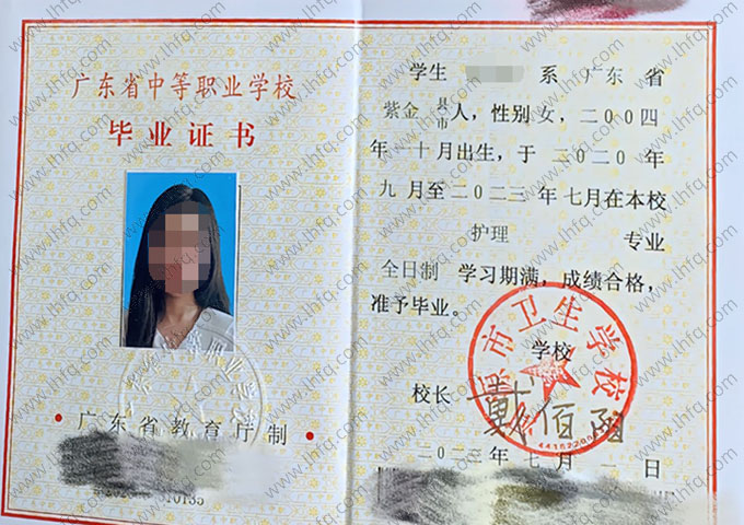 河源市卫生学校中专毕业证样本图片
