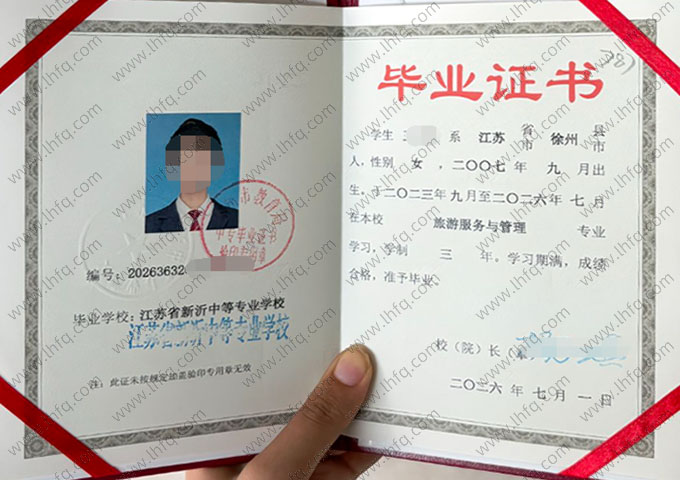 江苏省新沂中等专业学校中专毕业证样本图片