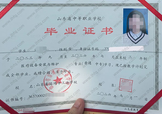 山东省淄博市工业学校中专毕业证样本图片