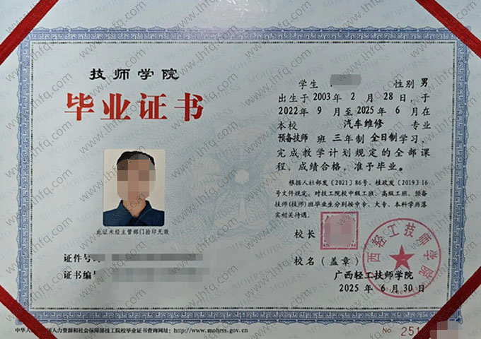 广西轻工技师学院毕业证样本图片