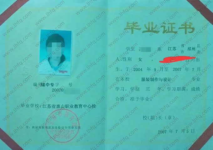 江苏省惠山职业教育中心校中专毕业证样本图片