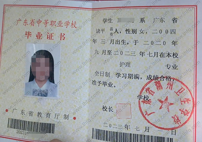 广东省潮州卫生学校中专毕业证样本图片