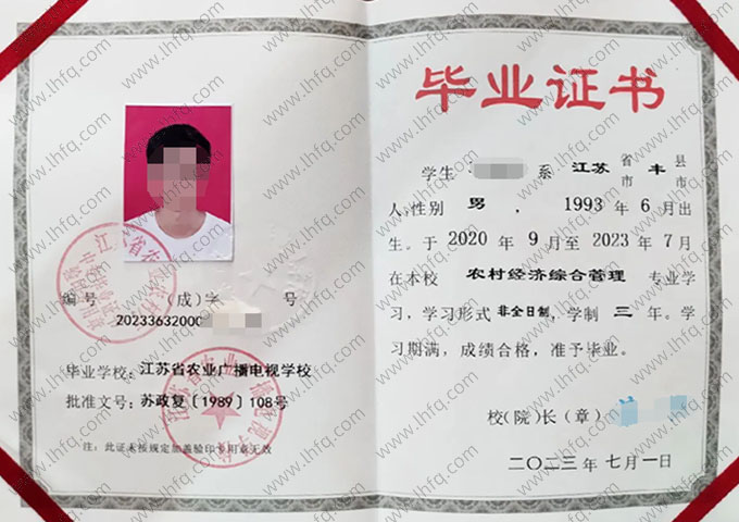 江苏省农业广播电视学校中专毕业证样本图片