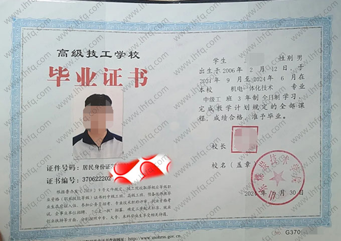 山东煤炭技术学院中专毕业证样本图片
