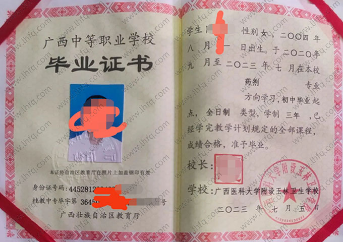 广西医科大学附设玉林卫生学校中专毕业证样本图片
