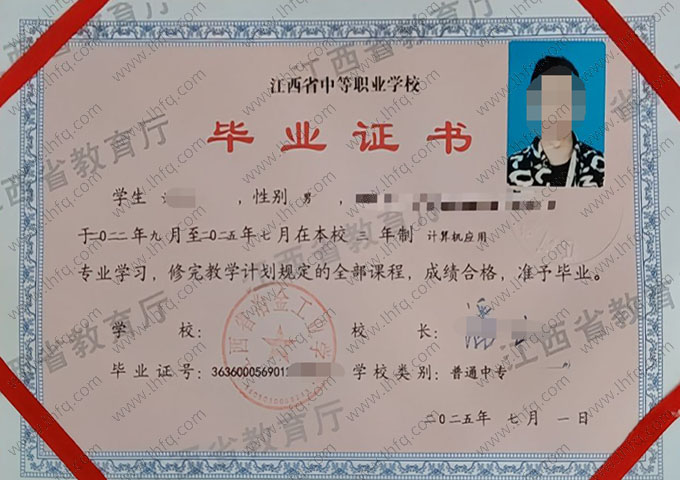 江西省冶金工业学校中专毕业证样本图片