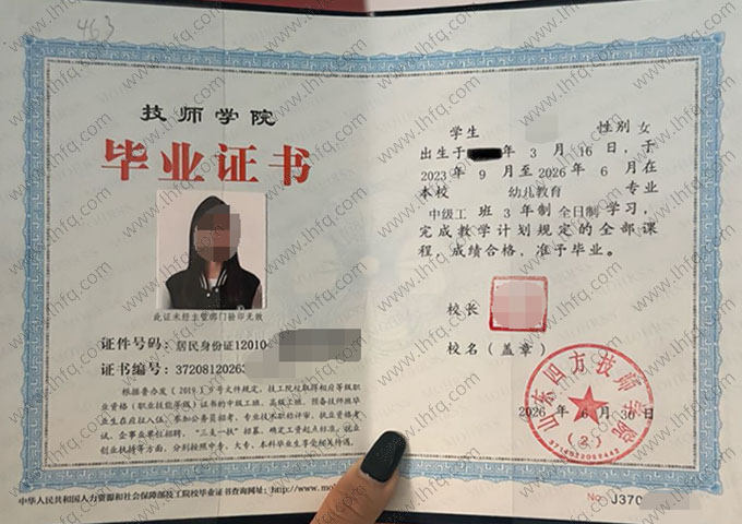 山东四方技师学院毕业证样本图片