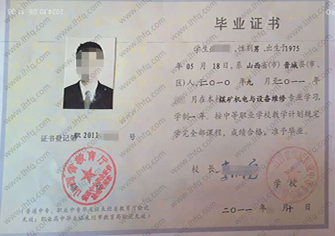 山西省煤炭职业中等专业学校中专毕业证样本图片