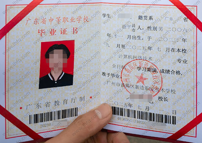 广州市番禺区新造职业技术学校中专毕业证样本图片