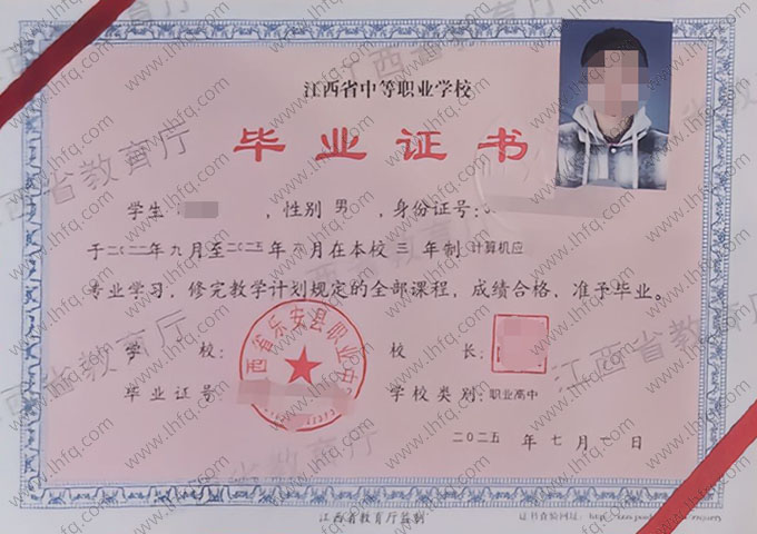 江西省乐安县职业中学中专毕业证样本图片