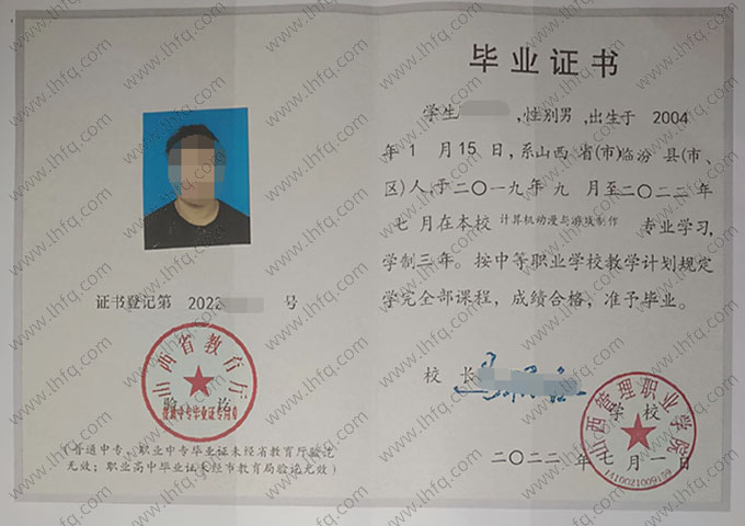 山西管理职业学院中专毕业证样本图片