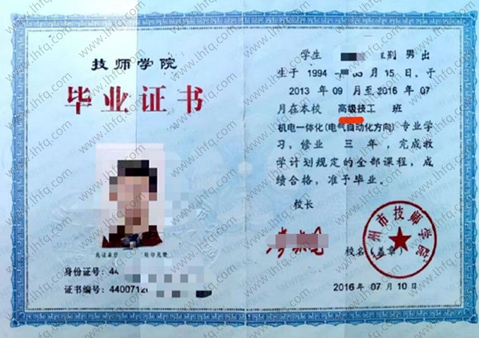 广州市技师学院毕业证样本图片