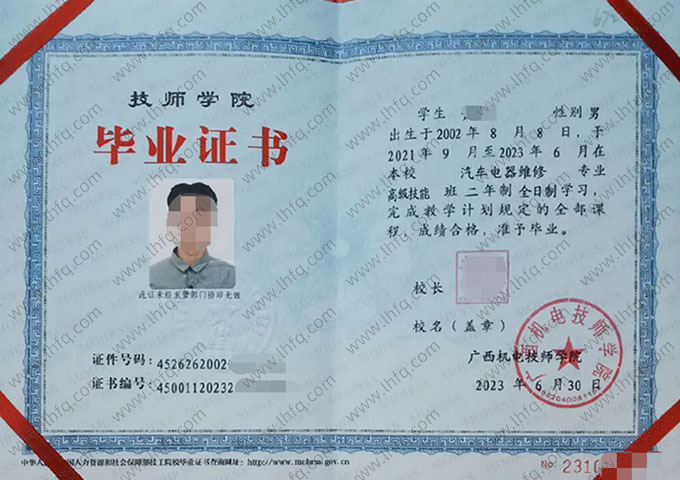 广西机电技师学院毕业证样本图片
