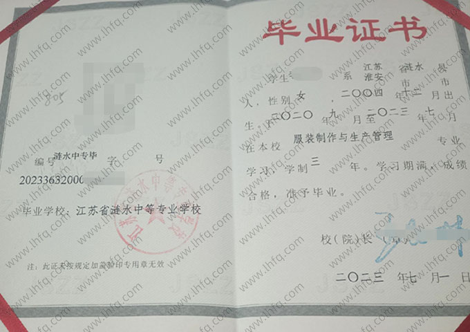 江苏省涟水中等专业学校中专毕业证样本图片