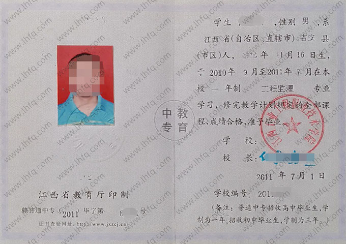 江西工业工程职业技术学院中专毕业证样本图片