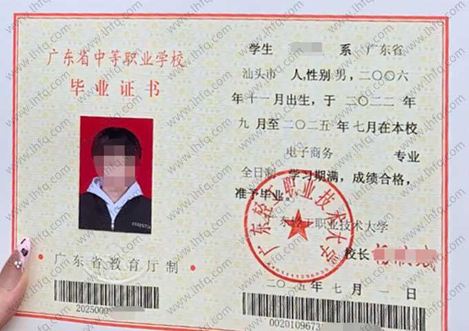 广东轻工职业技术大学中专毕业证样本图片