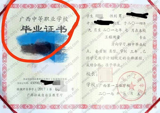 广西第一工业学校中专毕业证样本图片