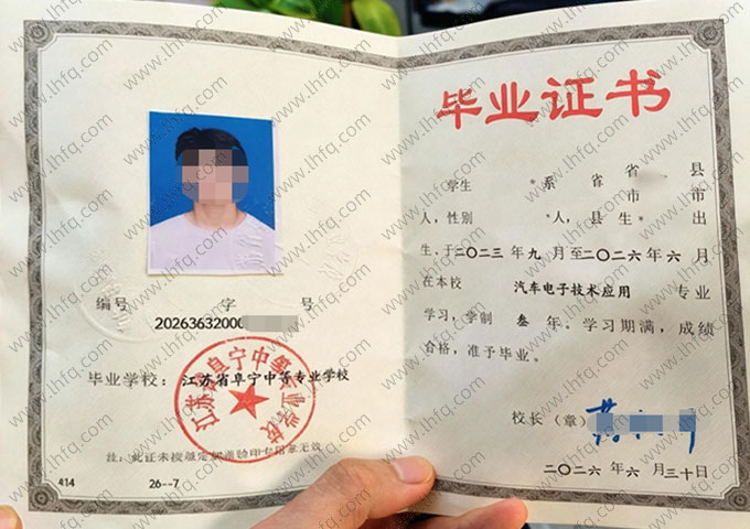 江苏省阜宁中等专业学校中专毕业证样本图片