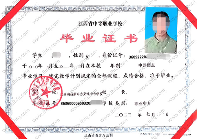 江西南昌新东方烹饪中专学校中专毕业证样本图片