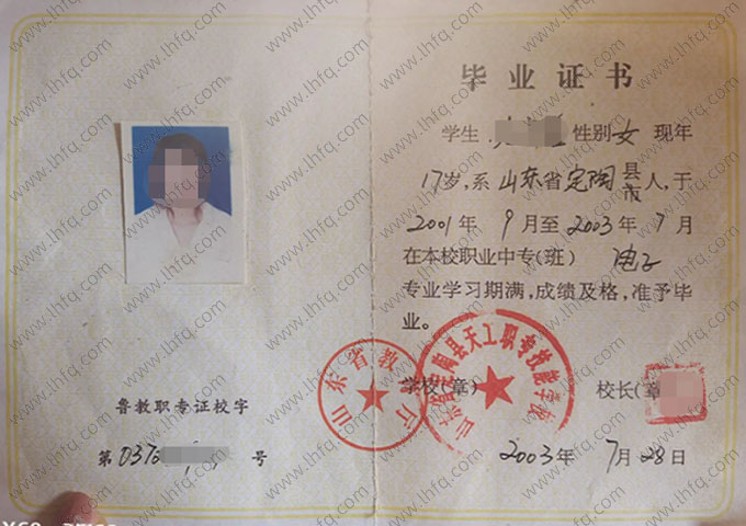 山东省定陶县天工职专技能学校中专毕业证样本图片