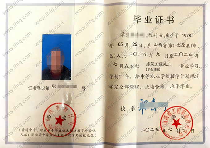 山西省工程职业技术学校中专毕业证样本图片