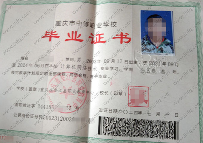 重庆市垫江县职业教育中心中专毕业证样本图片
