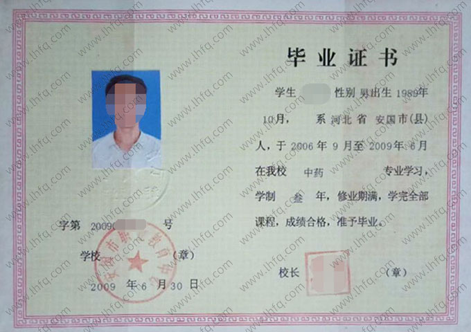 安国市职业教育中心中专毕业证样本图片