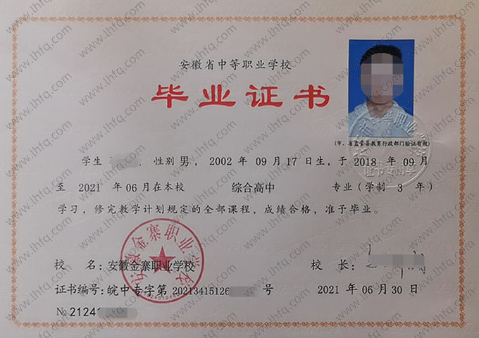 安徽金寨职业学校中专毕业证样本图片