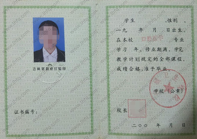 白城卫生学校中专毕业证样本图片