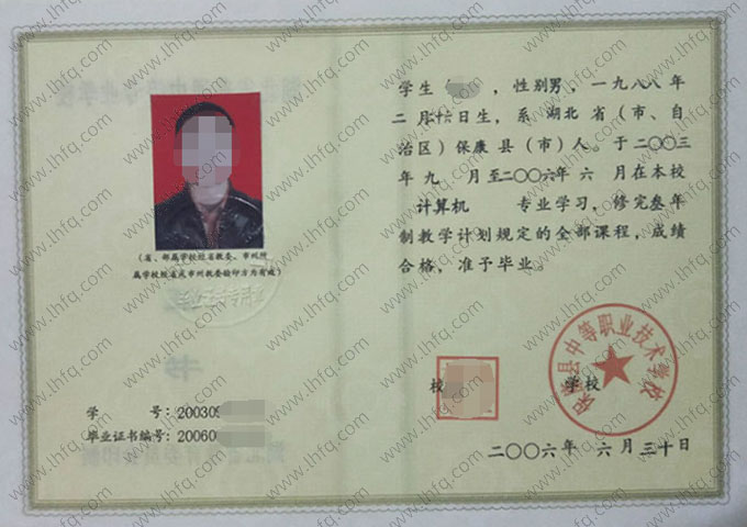 保康县中等职业技术学校中专毕业证样本图片