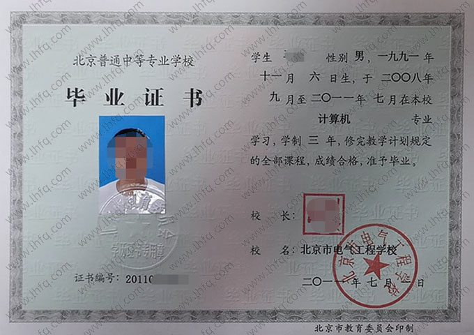 北京市电气工程学校中专毕业证样本图片