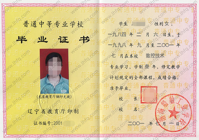 渤海船舶工业学校中专毕业证样本图片