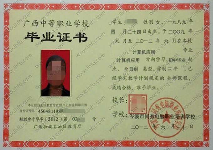 岑溪市同秀电脑职业培训学校中专毕业证样本图片