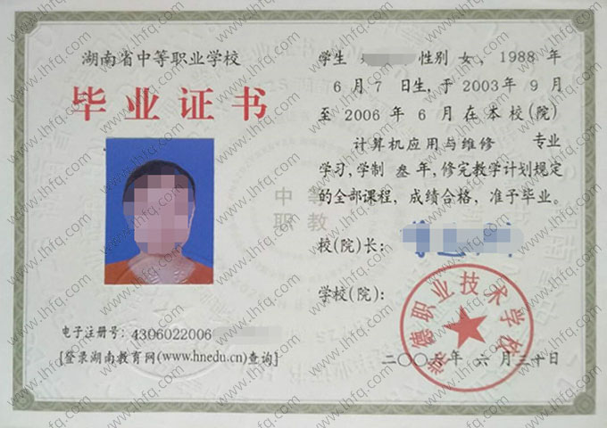 常德职业技术学校中专毕业证样本图片