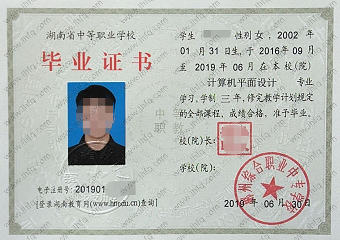 郴州综合职业中专学校中专毕业证样本图片