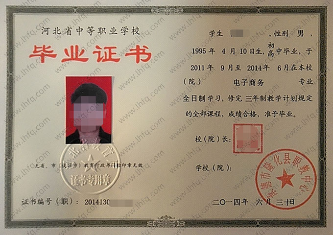 承德市隆化县职教中心中专毕业证样本图片