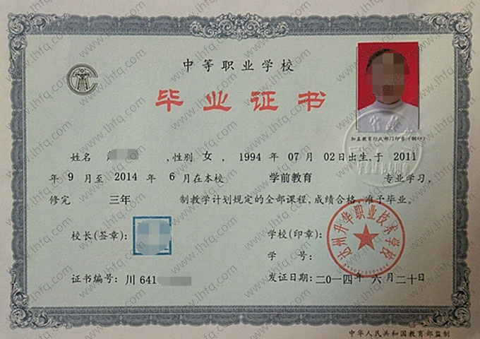 达州升华职业技术学校中专毕业证样本图片