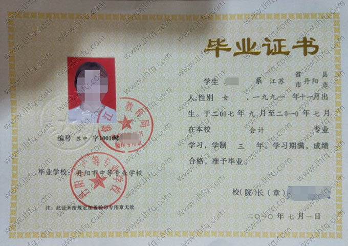 丹阳市中等专业学校中专毕业证样本图片