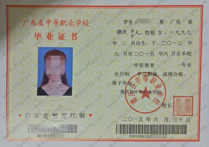 德庆县中等职业学校中专毕业证样本图片