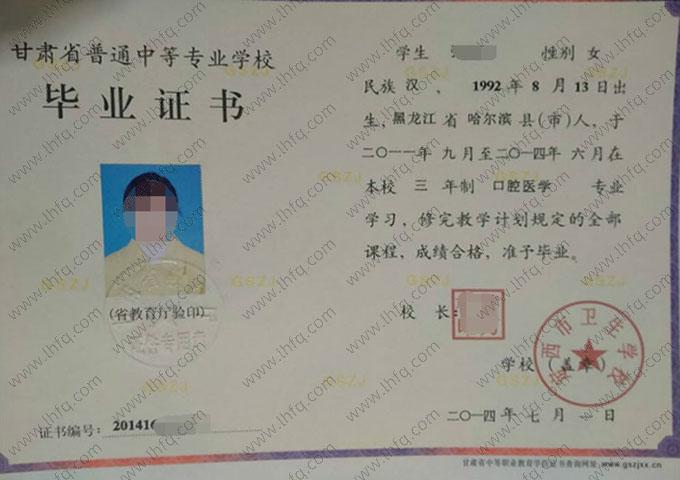 定西市卫生学校中专毕业证样本图片