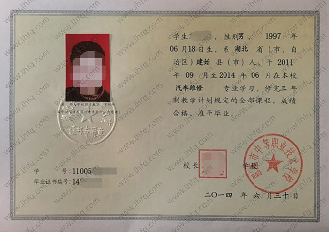 恩施市中等职业技术学校中专毕业证样本图片