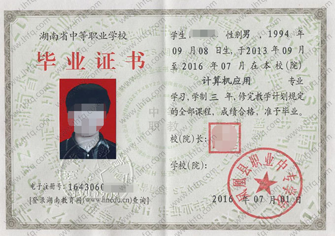 凤凰县职业中专学校中专毕业证样本图片