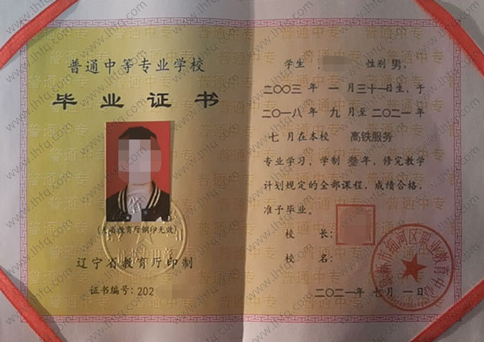 阜新市细河区职业教育中心中专毕业证样本图片
