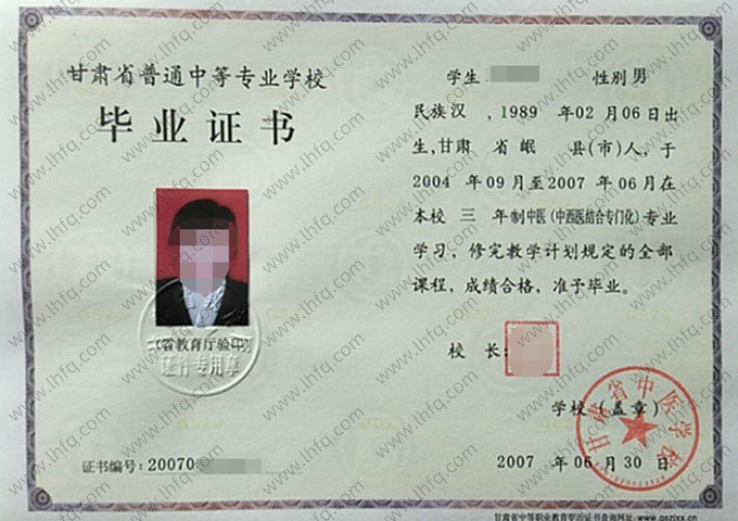 甘肃省中医学校中专毕业证样本图片