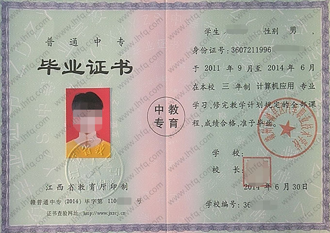 赣州市赣县区汽车职业技术学校中专毕业证样本图片