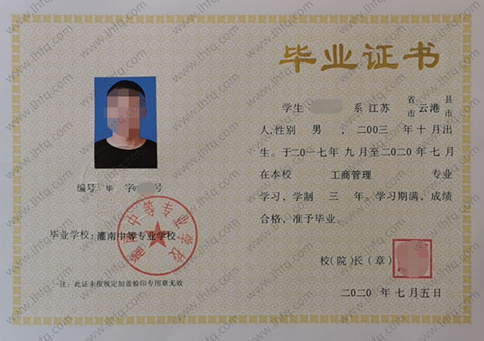 灌南中等专业学校中专毕业证样本图片