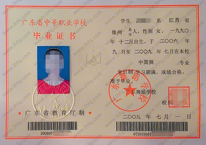 广东舞蹈学校中专毕业证样本图片