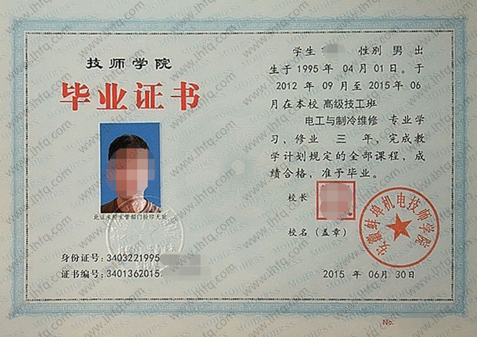 安徽蚌埠机电技师学院毕业证样本图片