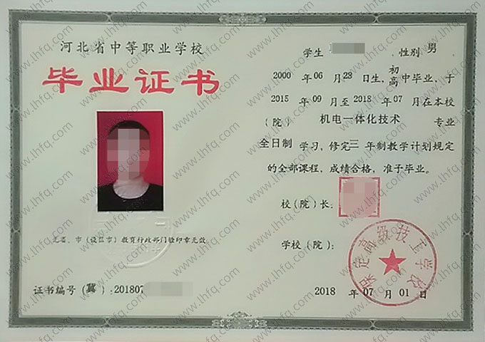 保定高级技工学校毕业证样本图片